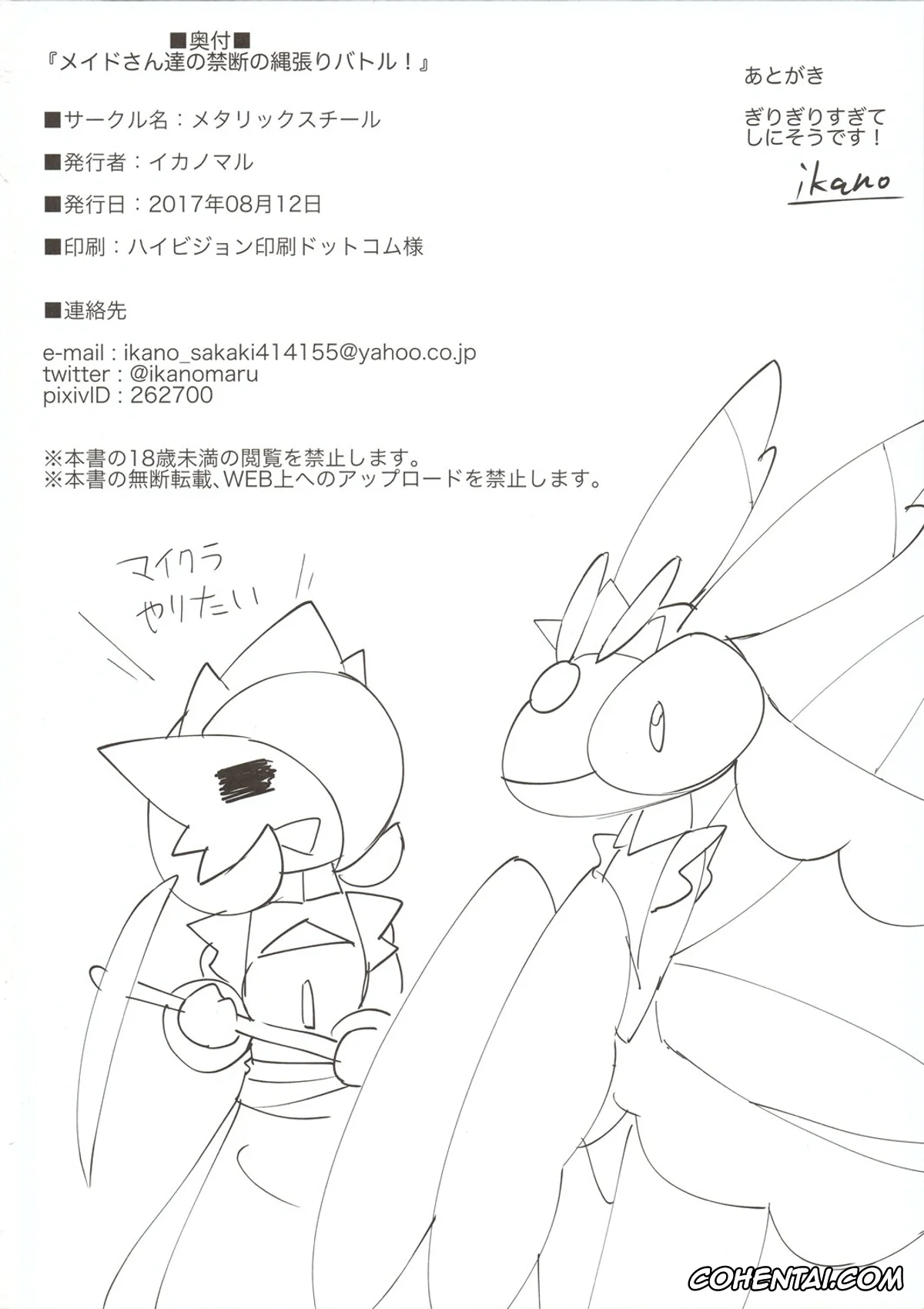 Pokemon | Pocket Monsters xxx, Froslass xxx, Gardevoir xxx, Kirlia xxx, Lopunny xxx, Lurantis xxx, Maid-san-tachi no Kindan no Nawabari Battle! (Pokémon), pagina 25