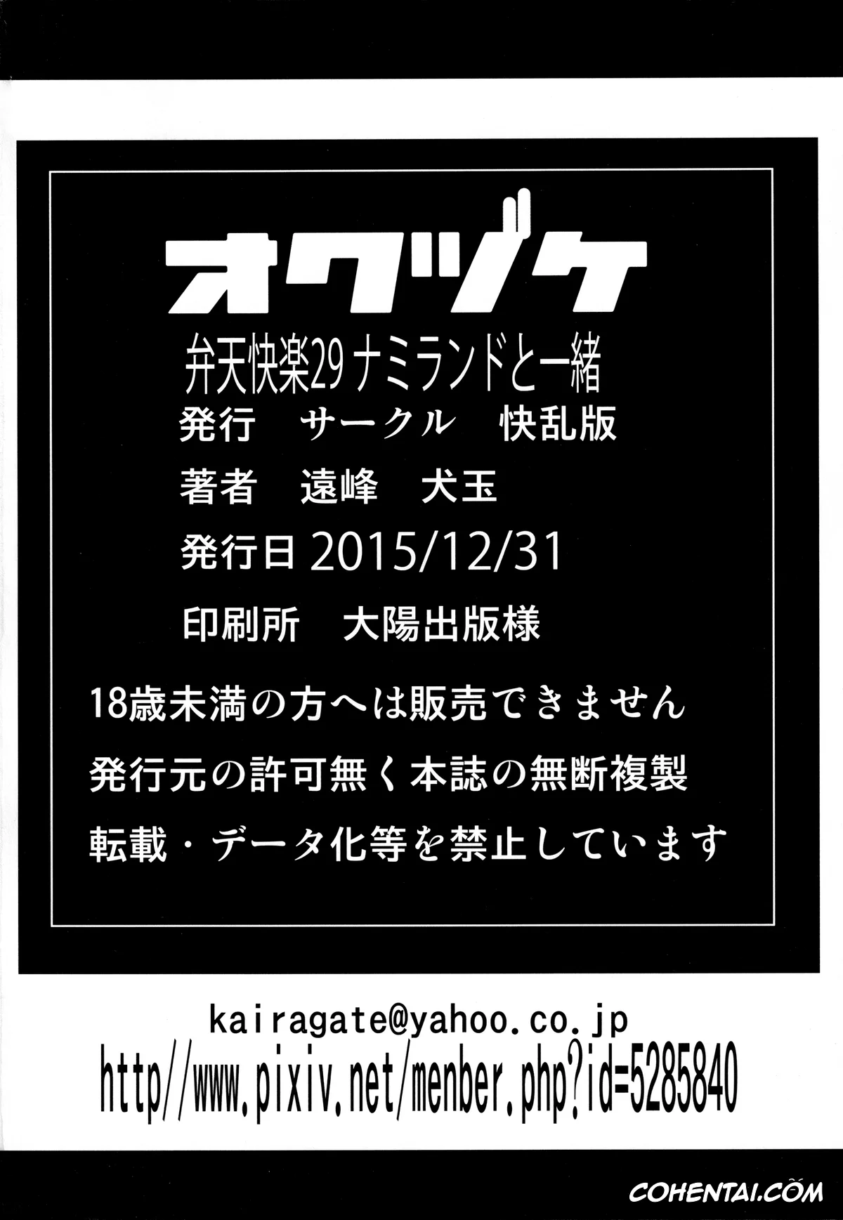 One Piece xxx, Nami xxx, Namiland to Issho (One Piece), pagina 25