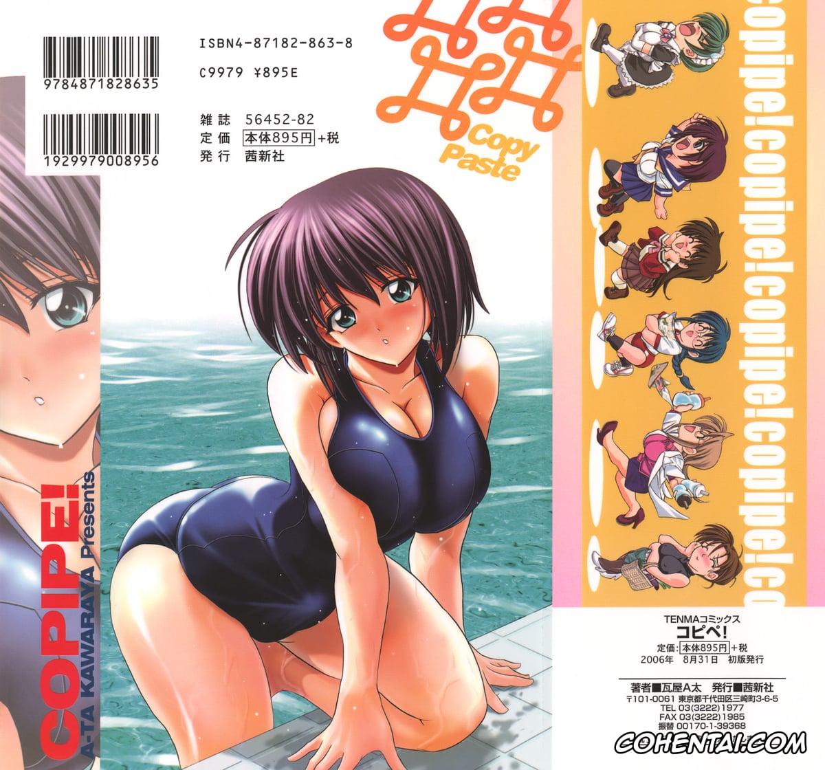 Manga porno, Tankoubon porno, Copipe! – Copy Paste, pagina 2