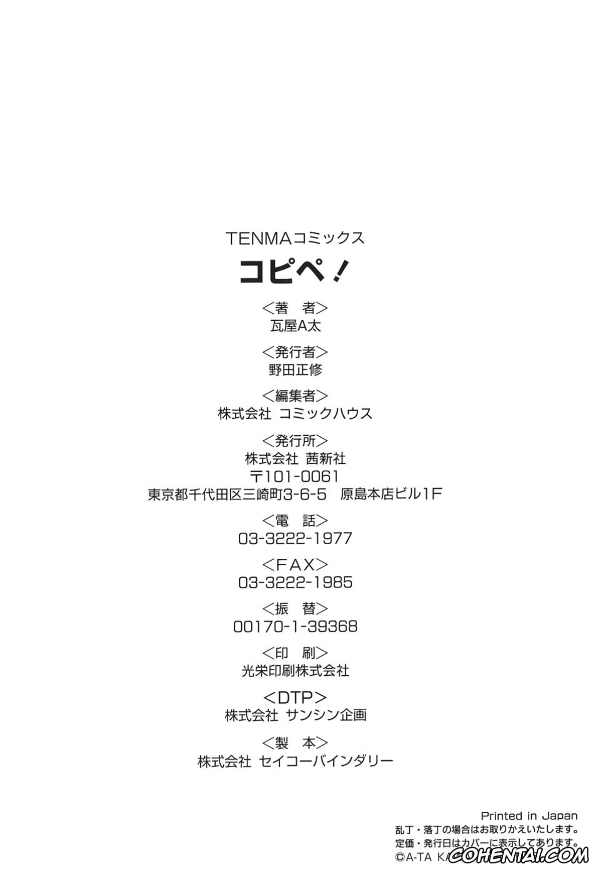 Manga hentai, Tankoubon hentai, Copipe! – Copy Paste, pagina 192