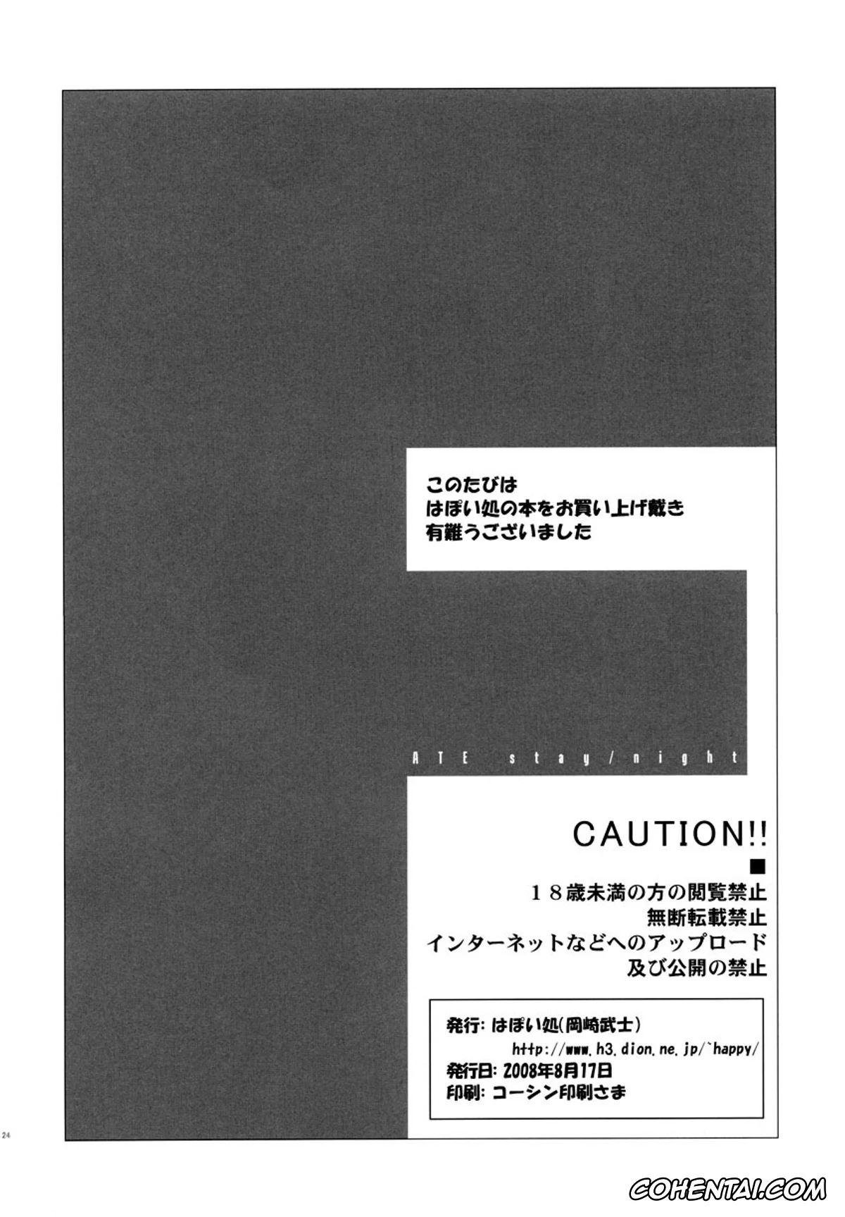 Fate/stay night xxx, Rin Tosaka xxx, Shirou Emiya xxx, Claim (Fate/stay night), pagina 25