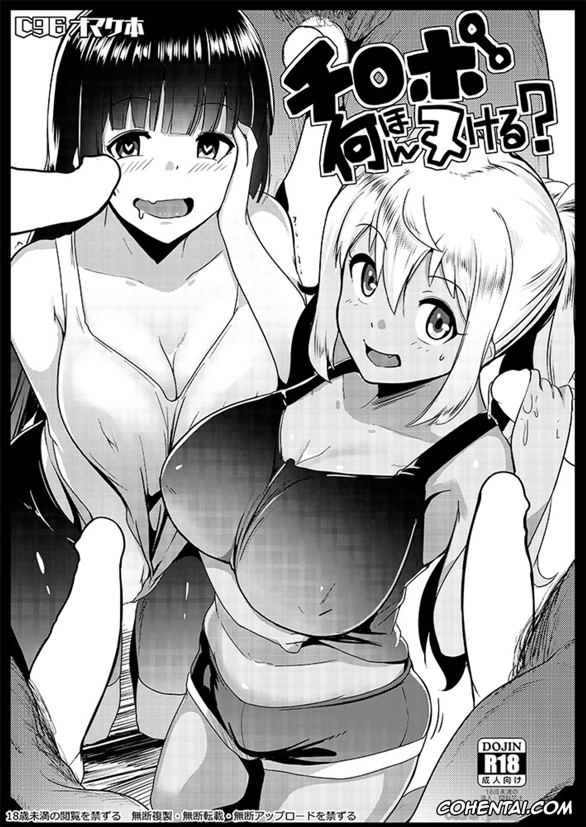 Dumbbell Nan Kilo Moteru? xxx, Akemi Soryuin xxx, Hibiki Sakura xxx, Satomi Tachibana xxx, Chinpo Nanbon Nukeru? (Dumbbell Nan Kilo Moteru?), pagina 1