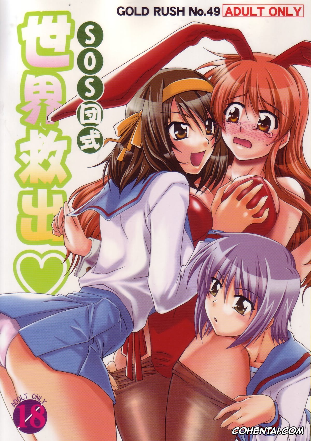 The Melancholy Of Haruhi Suzumiya | Suzumiya Haruhi No Yuuutsu xxx, Haruhi Suzumiya xxx, Kyon xxx, Mikuru Asahina xxx, Yuki Nagato xxx, SOS-Dan Shiki Sekai Kyuushutsu (The Melancholy of Haruhi Suzumiya), pagina 1
