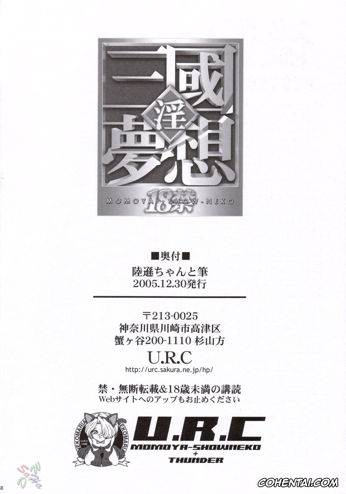 Dynasty Warriors | Shin Sangoku Musou xxx, Gan Ning xxx, Lu Xun xxx, Rikuson-chan to Fude (Dynasty Warriors), pagina 37