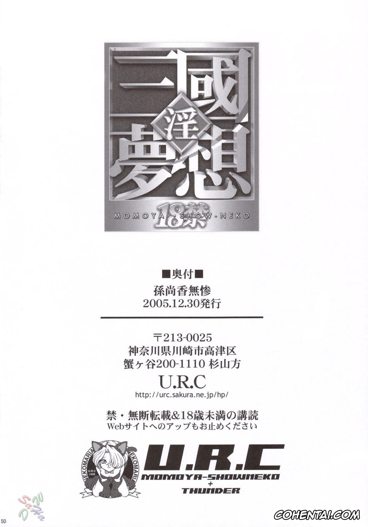 Dynasty Warriors | Shin Sangoku Musou hentai, Sun Shang Xiang hentai, Sonshoukou Muzan (Dynasty Warriors), pagina 48