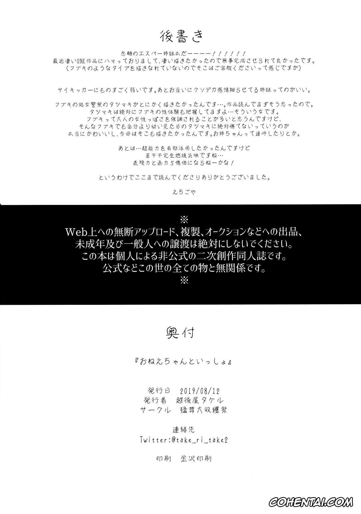 One Punch Man porno, Jigoku no Fubuki porno, Senritsu No Tatsumaki porno, Onee-chan to Issho (One Punch Man), pagina 26