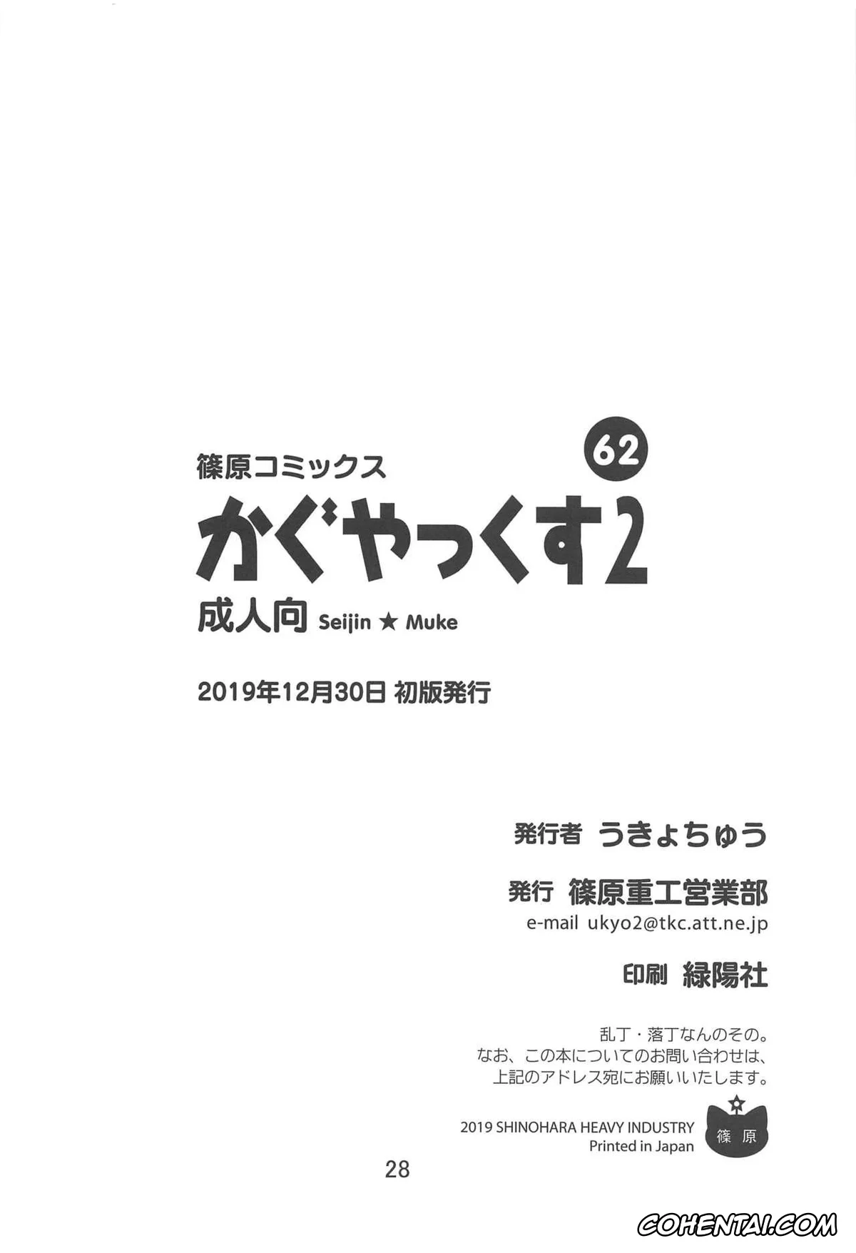 Kaguya-Sama Wa Kokurasetai | Kaguya-Sama Love Is War hentai, Chika Fujiwara hentai, Miko Iino hentai, Miyuki Shirogane hentai, Yuu Ishigami hentai, Kaguyax 2 (Kaguya-sama wa Kokurasetai), pagina 24
