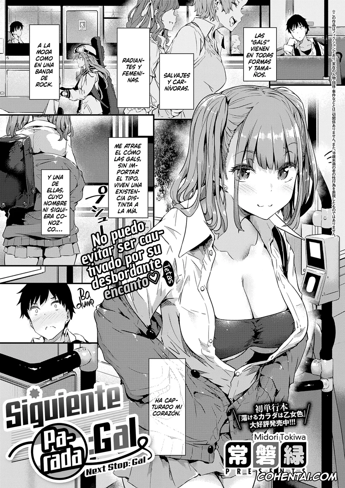 Revistas xxx, COMIC ExE xxx, Gal ni Tomarimasu (COMIC ExE 32), pagina 1