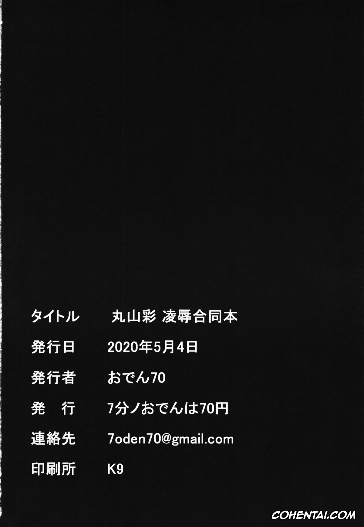 BanG Dream! xxx, Aya Maruyama xxx, Maruyama Aya Ryoujoku Goudoubon (BanG Dream!), pagina 28