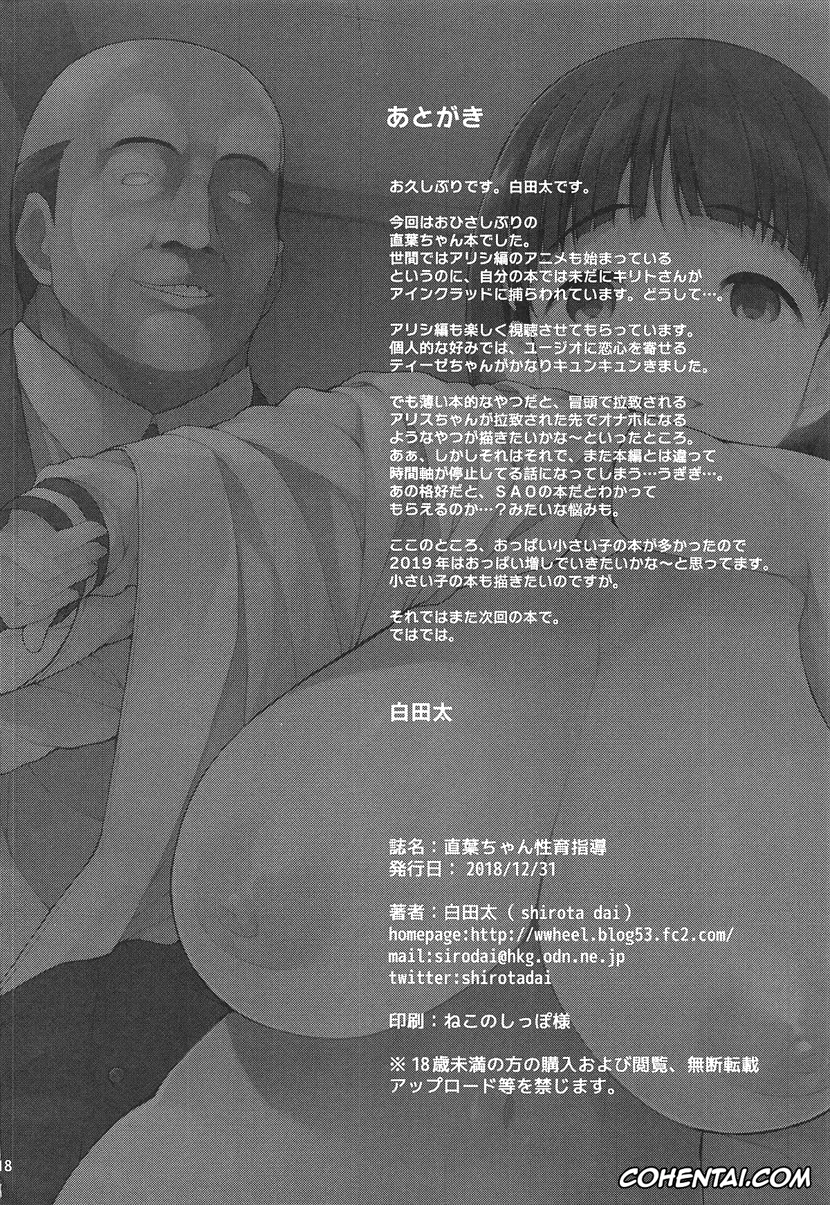 Sword Art Online hentai, Suguha Kirigaya hentai, Suguha-chan Seiiku Shidou (Sword Art Online), pagina 18