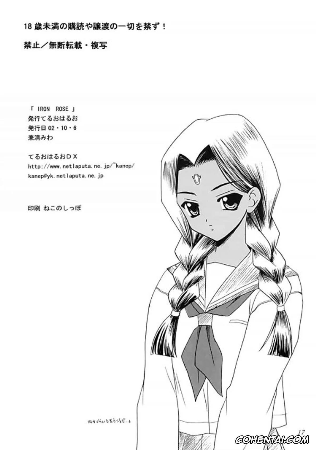 Yu-Gi-Oh! porno, Ishizu Ishtar porno, Seto Kaiba porno, IRON ROSE (Yu-Gi-Oh!), pagina 14