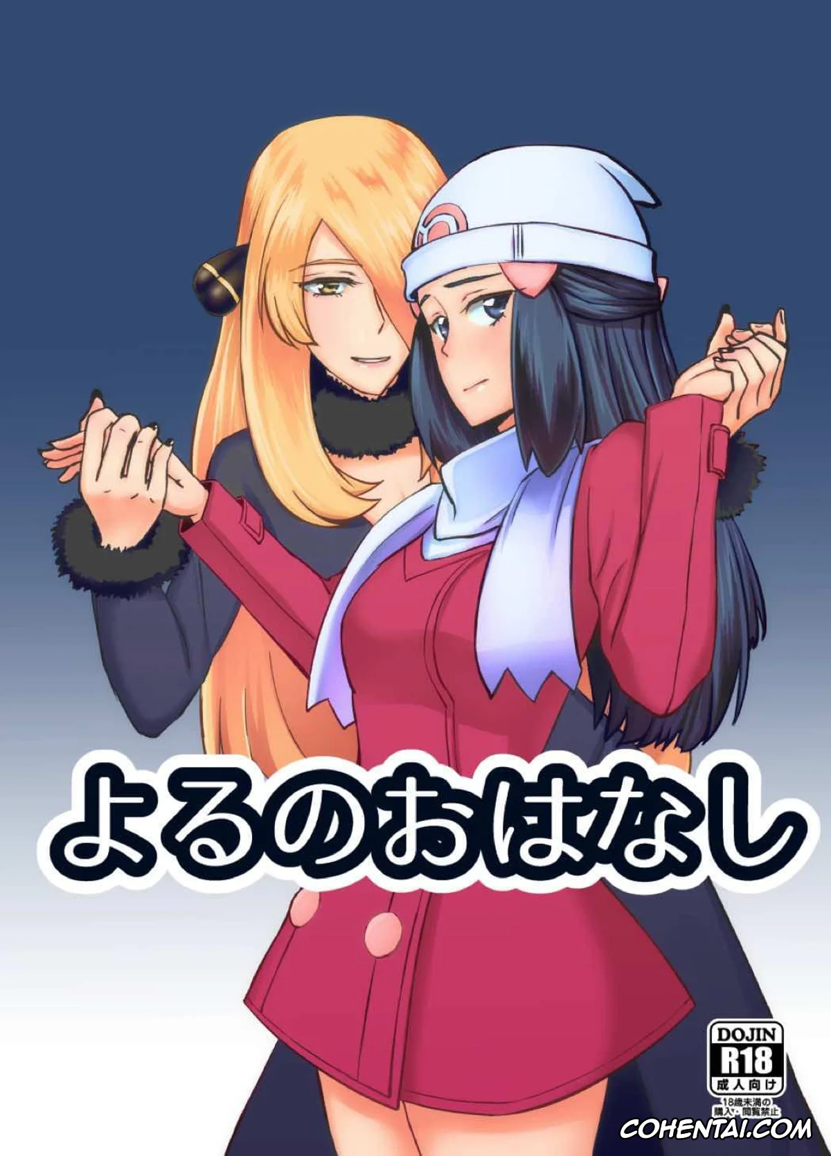 Pokemon | Pocket Monsters xxx, Cynthia xxx, Dawn xxx, Yoru no Ohanashi (Pokémon), pagina 1
