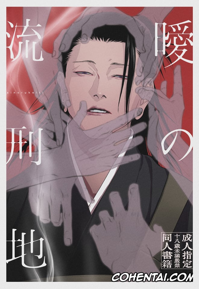 Jujutsu Kaisen xxx, Satoru Gojo xxx, Suguru Geto xxx, Kura no Ryuukeichi (Jujutsu Kaisen), pagina 1