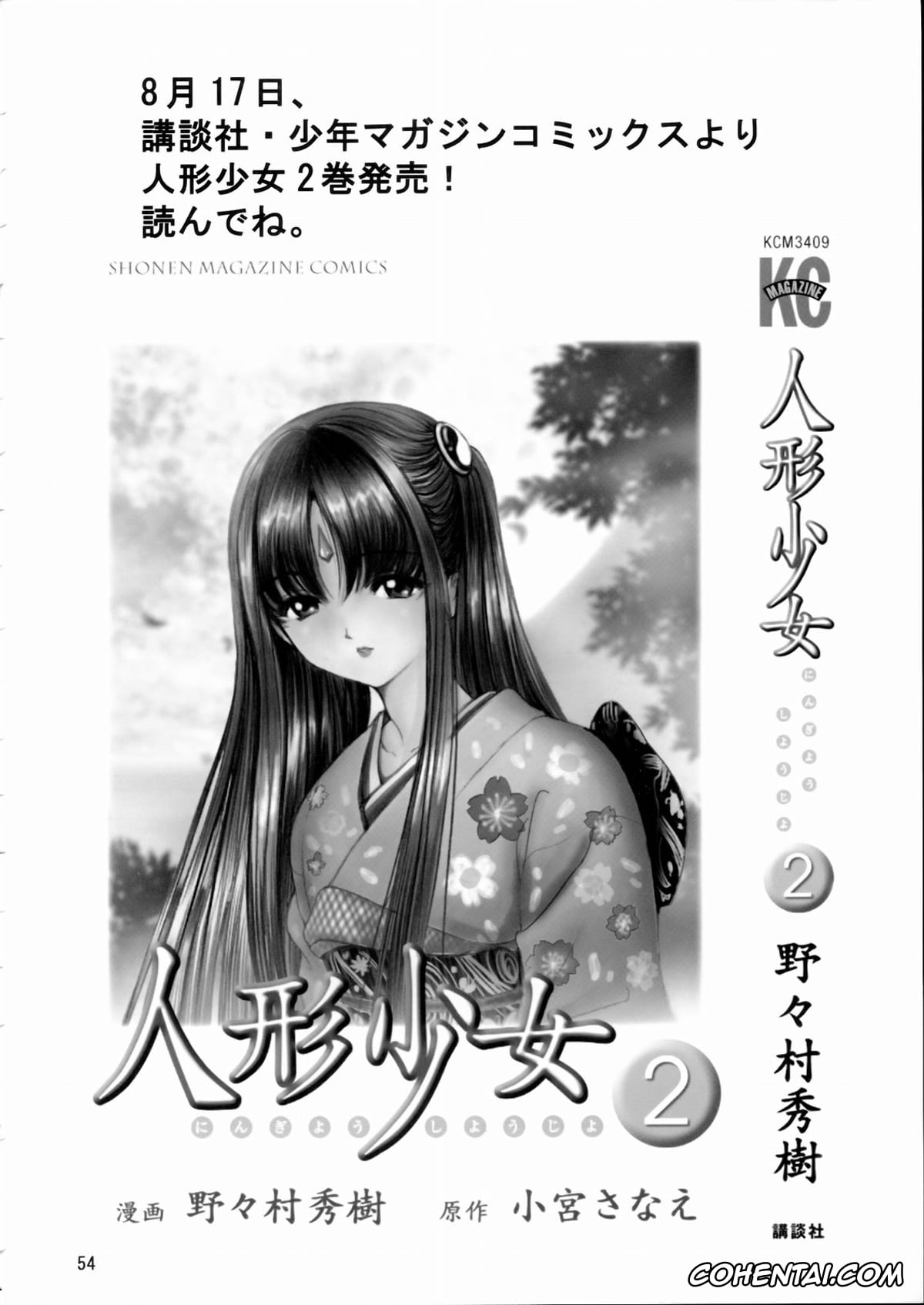 Ah My Goddess | Aa Megami-sama xxx, Onegai Twins | Please Twins xxx, Belldandy xxx, Keiichi Morisato xxx, Megami-sama Ryoujoku (Ah! My Goddess, Onegai Twins), pagina 55