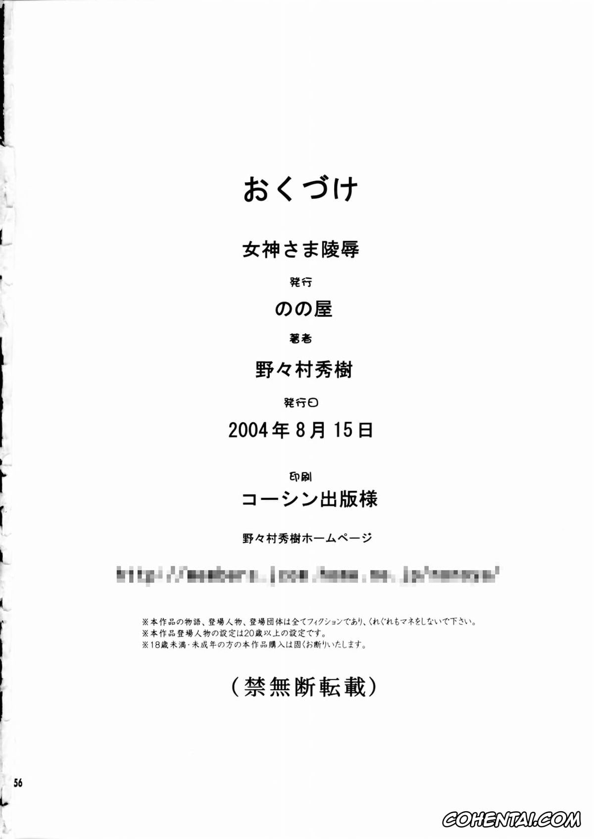 Ah My Goddess | Aa Megami-sama hentai, Onegai Twins | Please Twins hentai, Belldandy hentai, Keiichi Morisato hentai, Megami-sama Ryoujoku (Ah! My Goddess, Onegai Twins), pagina 57