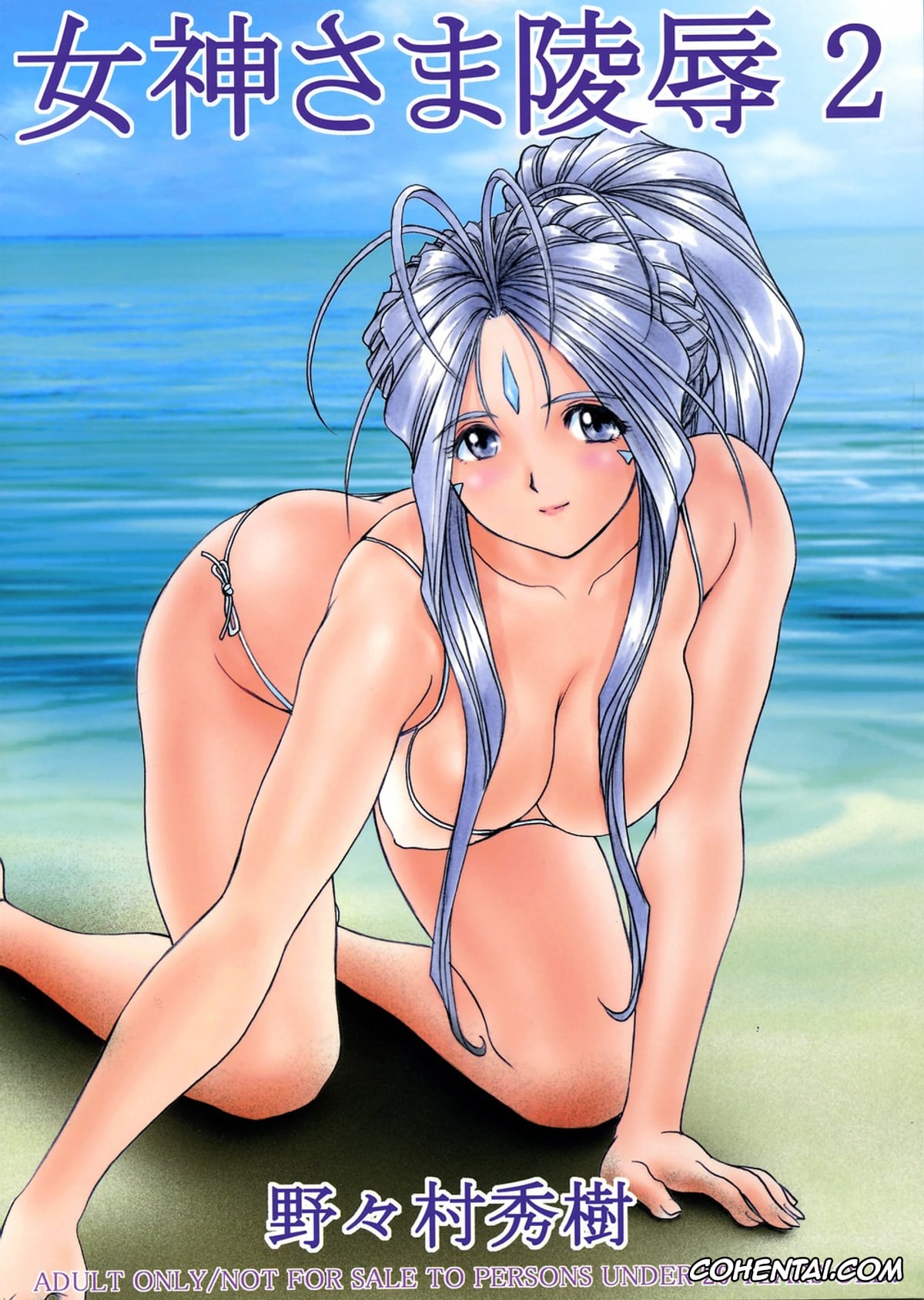 Ah My Goddess | Aa Megami-sama xxx, Belldandy xxx, Keiichi Morisato xxx, Megumi Morisato xxx, Megami-sama Ryoujoku 2 (Ah! My Goddess), pagina 1