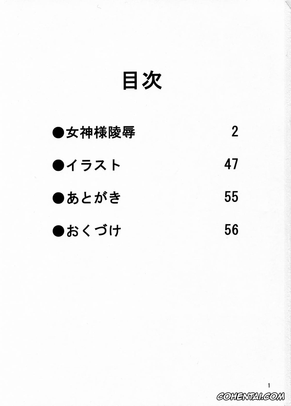 Ah My Goddess | Aa Megami-sama porno, Belldandy porno, Keiichi Morisato porno, Megumi Morisato porno, Megami-sama Ryoujoku 2 (Ah! My Goddess), pagina 2