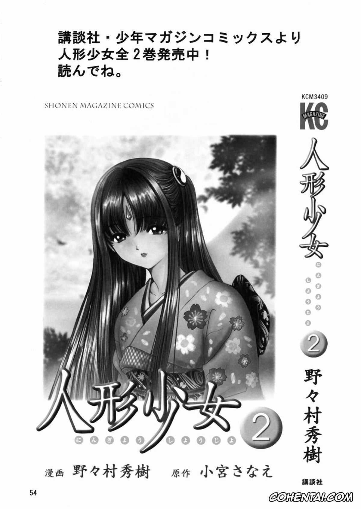 Ah My Goddess | Aa Megami-sama hentai, Belldandy hentai, Keiichi Morisato hentai, Megumi Morisato hentai, Megami-sama Ryoujoku 2 (Ah! My Goddess), pagina 54