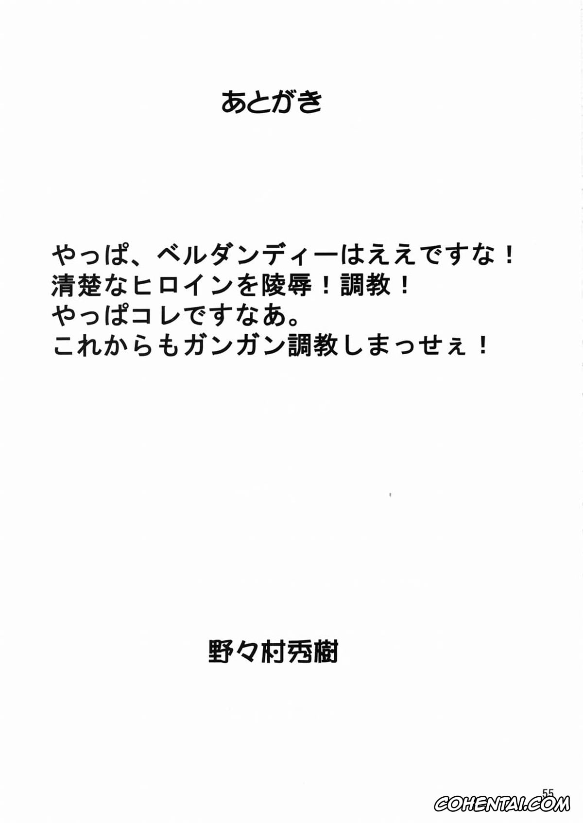 Ah My Goddess | Aa Megami-sama xxx, Belldandy xxx, Keiichi Morisato xxx, Megumi Morisato xxx, Megami-sama Ryoujoku 2 (Ah! My Goddess), pagina 55
