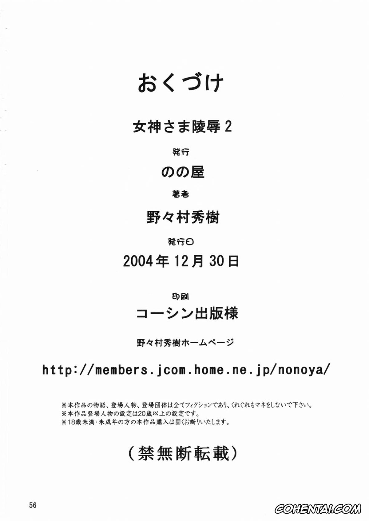 Ah My Goddess | Aa Megami-sama porno, Belldandy porno, Keiichi Morisato porno, Megumi Morisato porno, Megami-sama Ryoujoku 2 (Ah! My Goddess), pagina 56