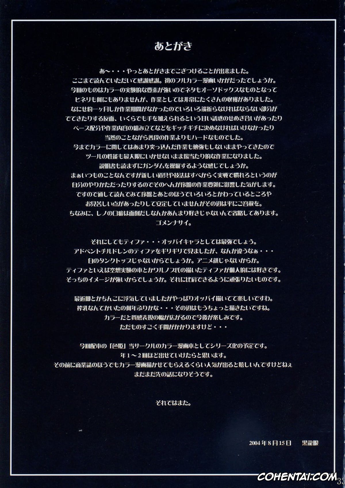 Final Fantasy porno, Rude porno, Tifa Lockhart porno, Tseng porno, Irohime vol. 1 (Final Fantasy VII), pagina 32