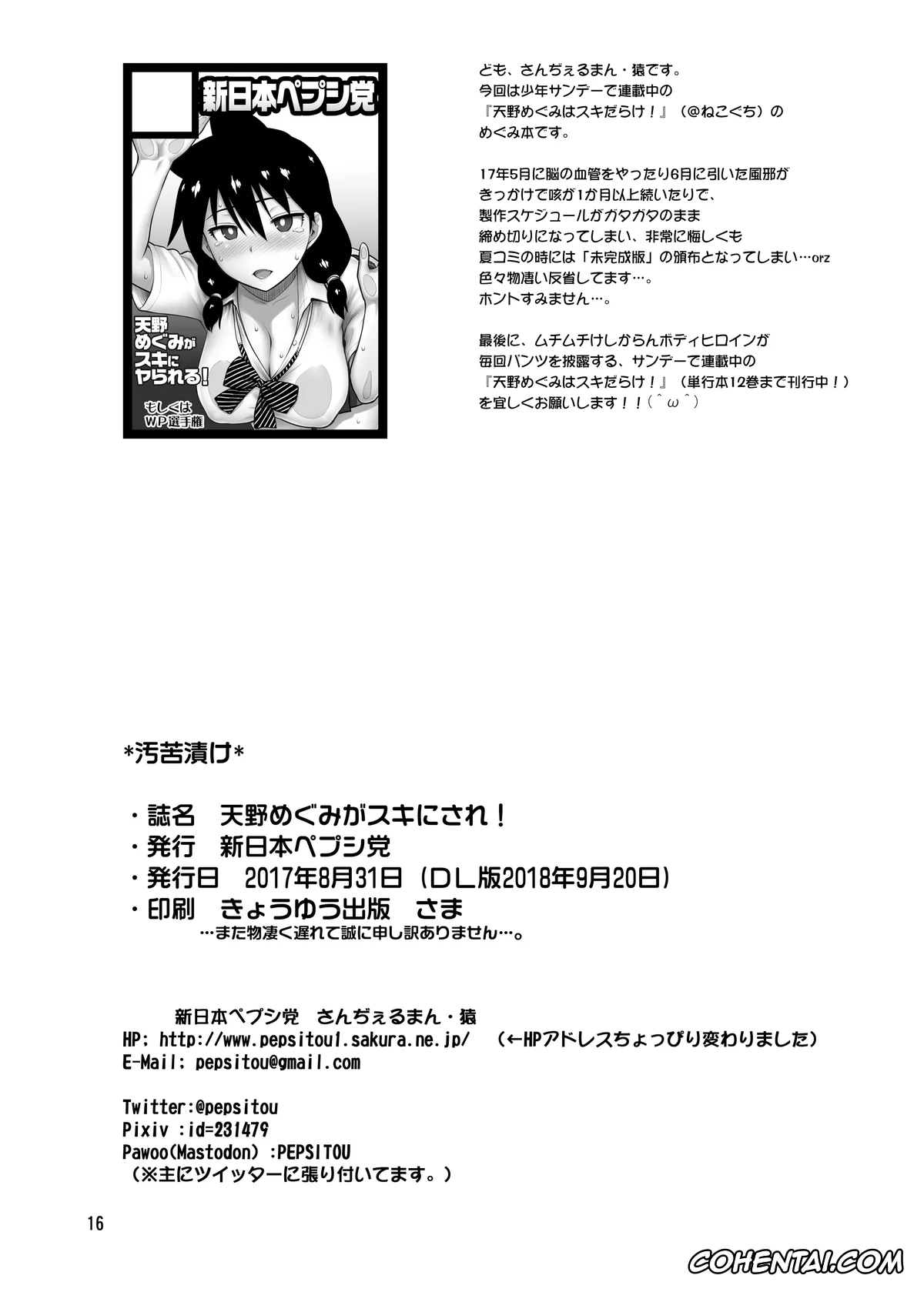 Amano Megumi Ha Sukidarake porno, Megumi Amano porno, Amano Megumi ga Suki ni sare! (Amano Megumi ha Sukidarake!), pagina 17