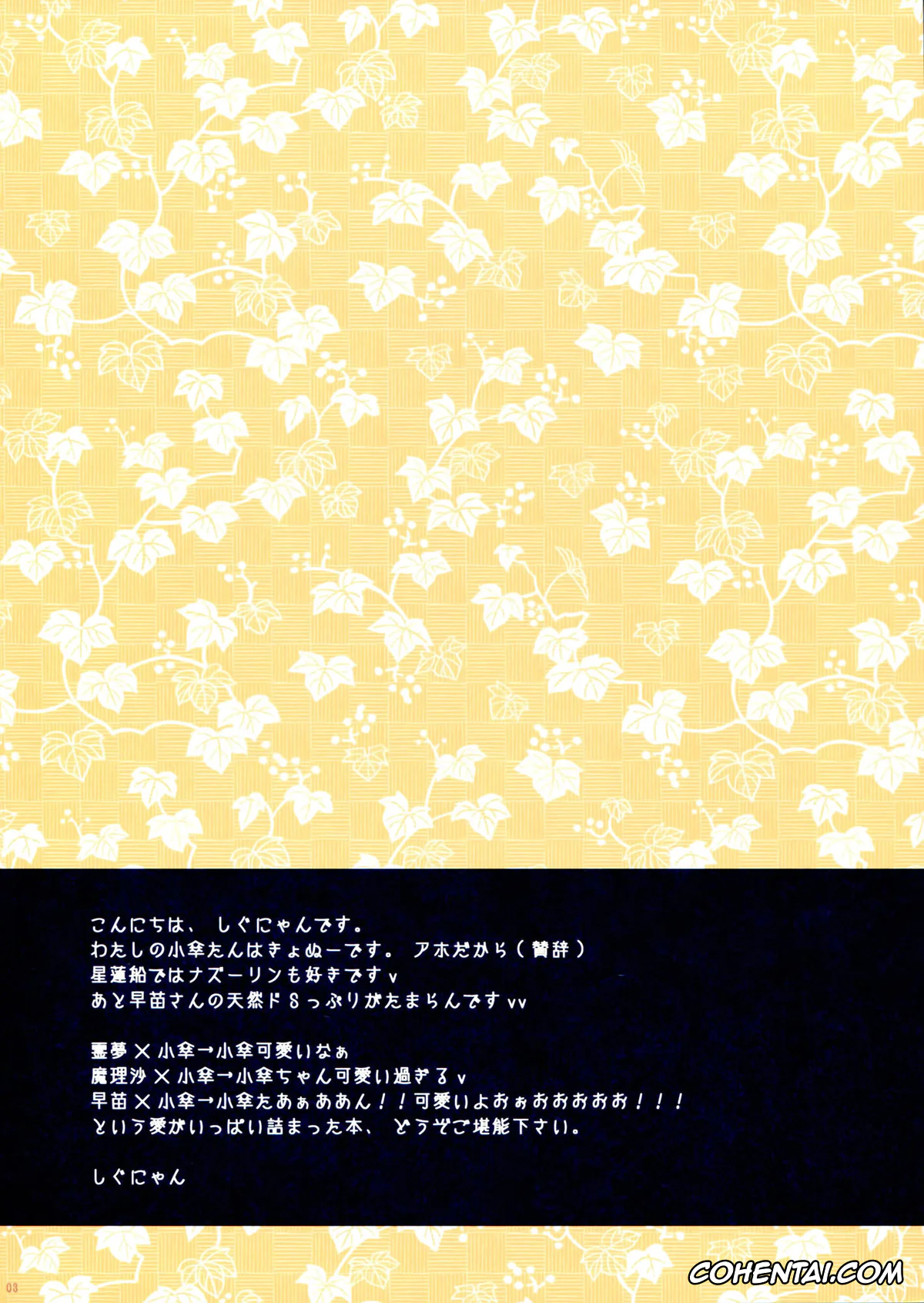 Touhou Project hentai, Kogasa Tatara hentai, Taipopai Kogasa (Touhou Project), pagina 3