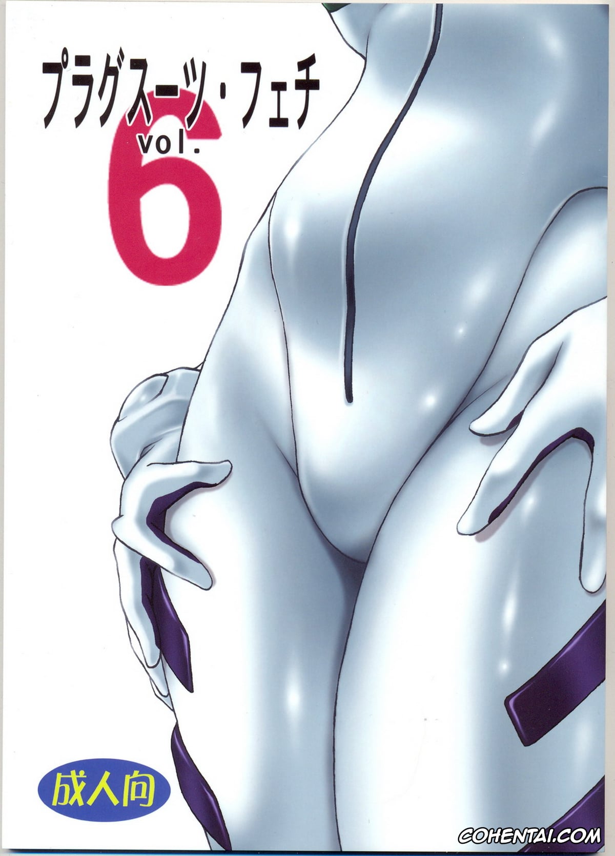 Neon Genesis Evangelion xxx, Asuka Langley Soryu xxx, Rei Ayanami xxx, Shinji Ikari xxx, Plug Suit Fetish Vol.6 (Neon Genesis Evangelion), pagina 1
