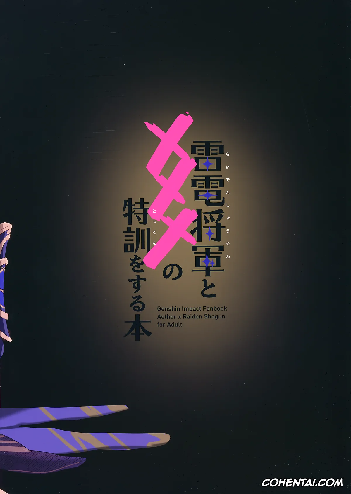 Genshin Impact hentai, Aether hentai, Raiden Shogun hentai, Raiden Shogun to xxx no Tokkun o Suru Hon (Genshin Impact), pagina 27