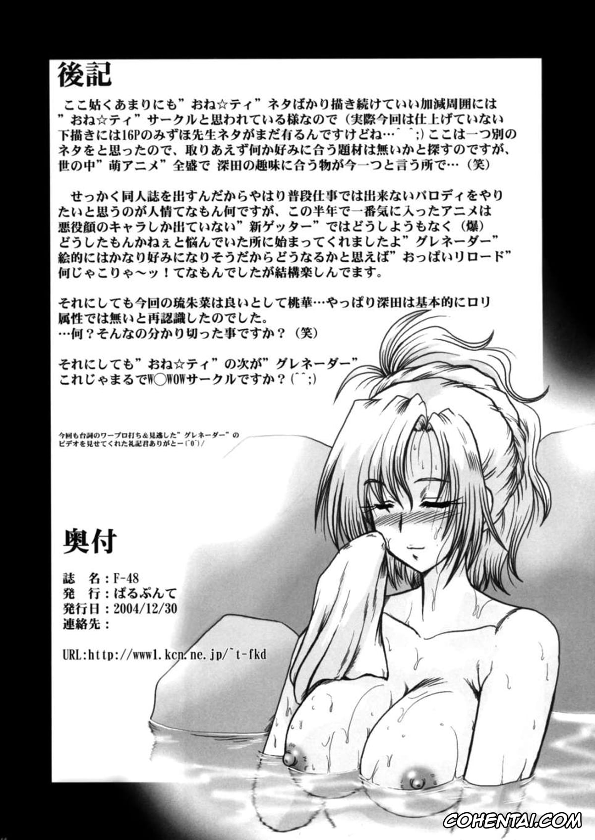 Grenadier porno, Rushuna Tendou porno, Touka Kurenai porno, F-48 (Grenadier), pagina 62