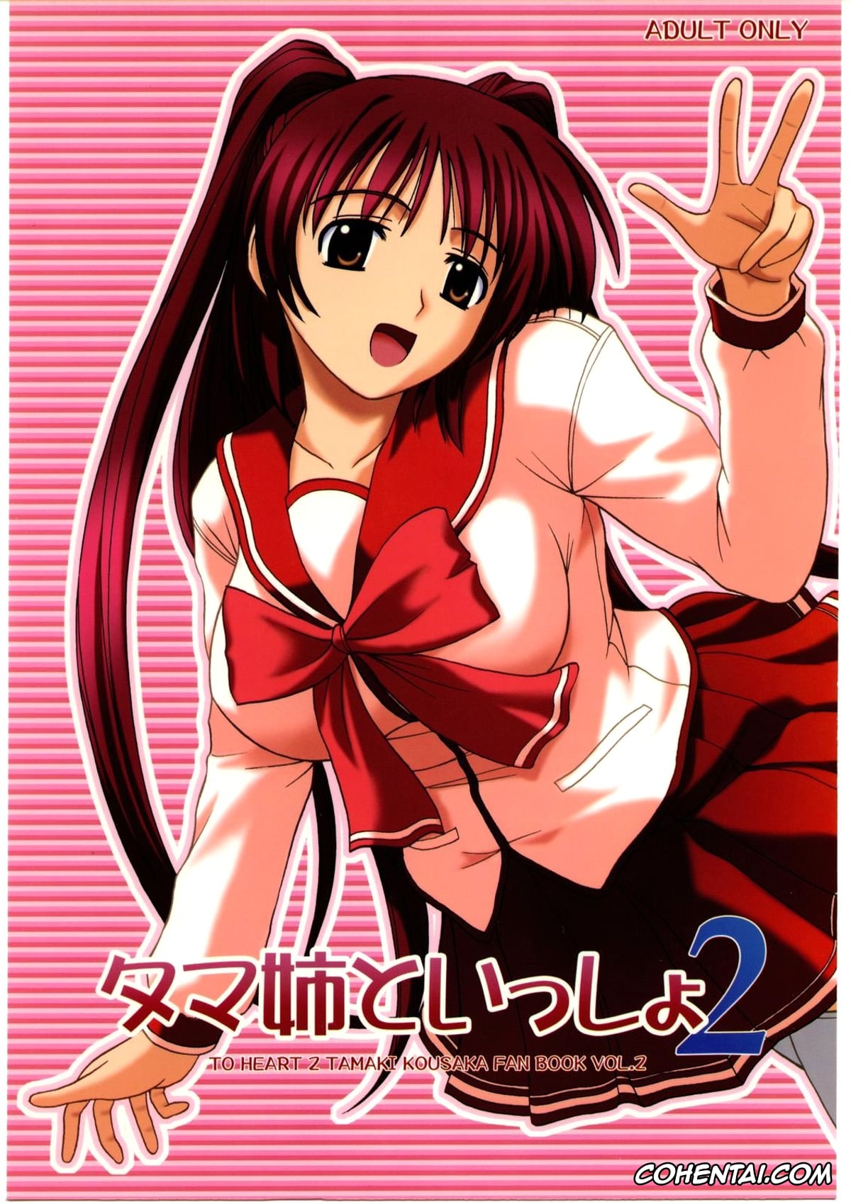 ToHeart2 xxx, Takaaki Kouno xxx, Tamaki Kousaka xxx, Tama-nee to Issho 2 (ToHeart 2), pagina 1