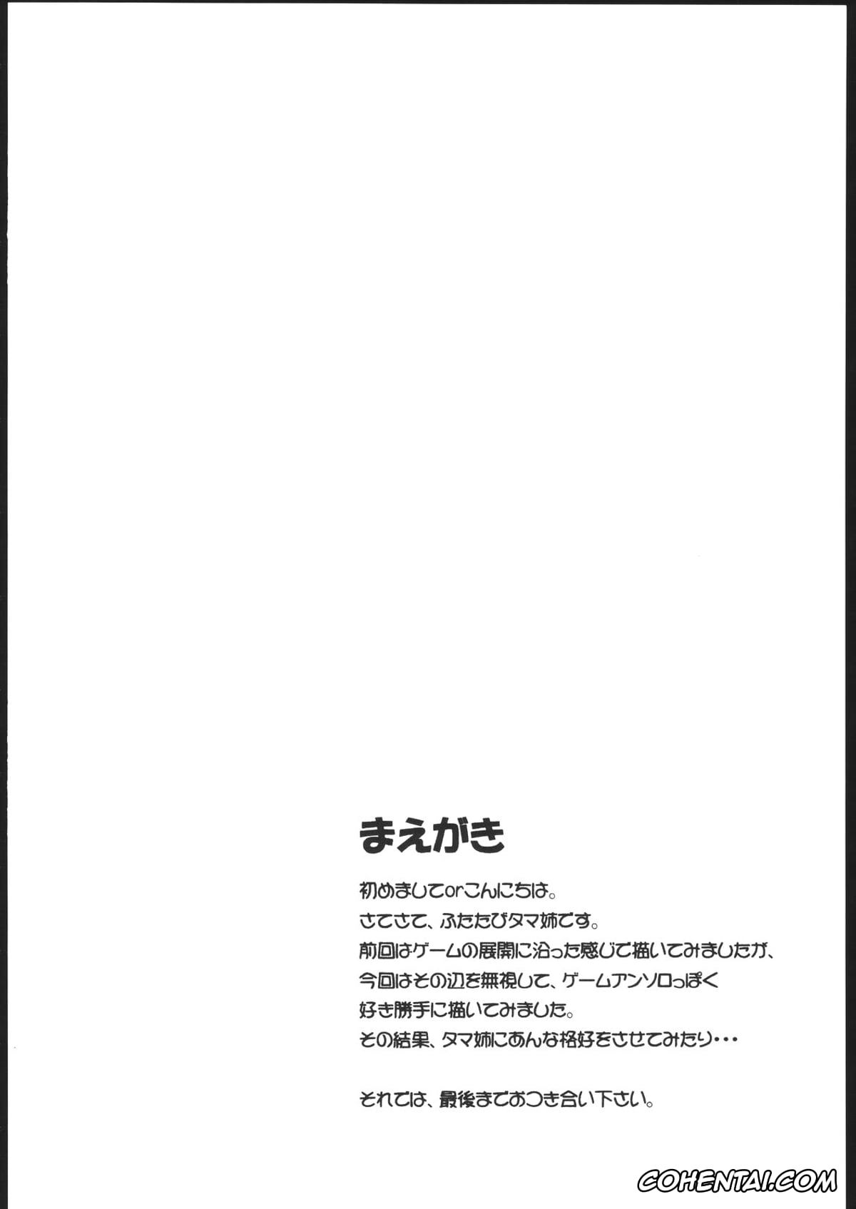 ToHeart2 xxx, Takaaki Kouno xxx, Tamaki Kousaka xxx, Tama-nee to Issho 2 (ToHeart 2), pagina 4