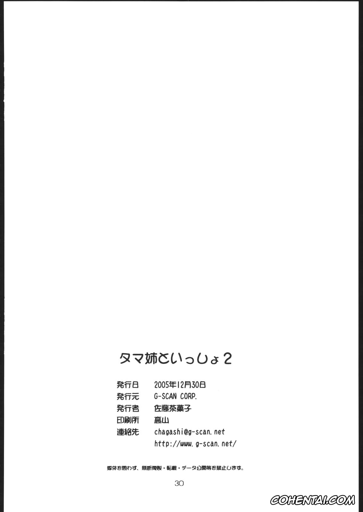 ToHeart2 hentai, Takaaki Kouno hentai, Tamaki Kousaka hentai, Tama-nee to Issho 2 (ToHeart 2), pagina 30