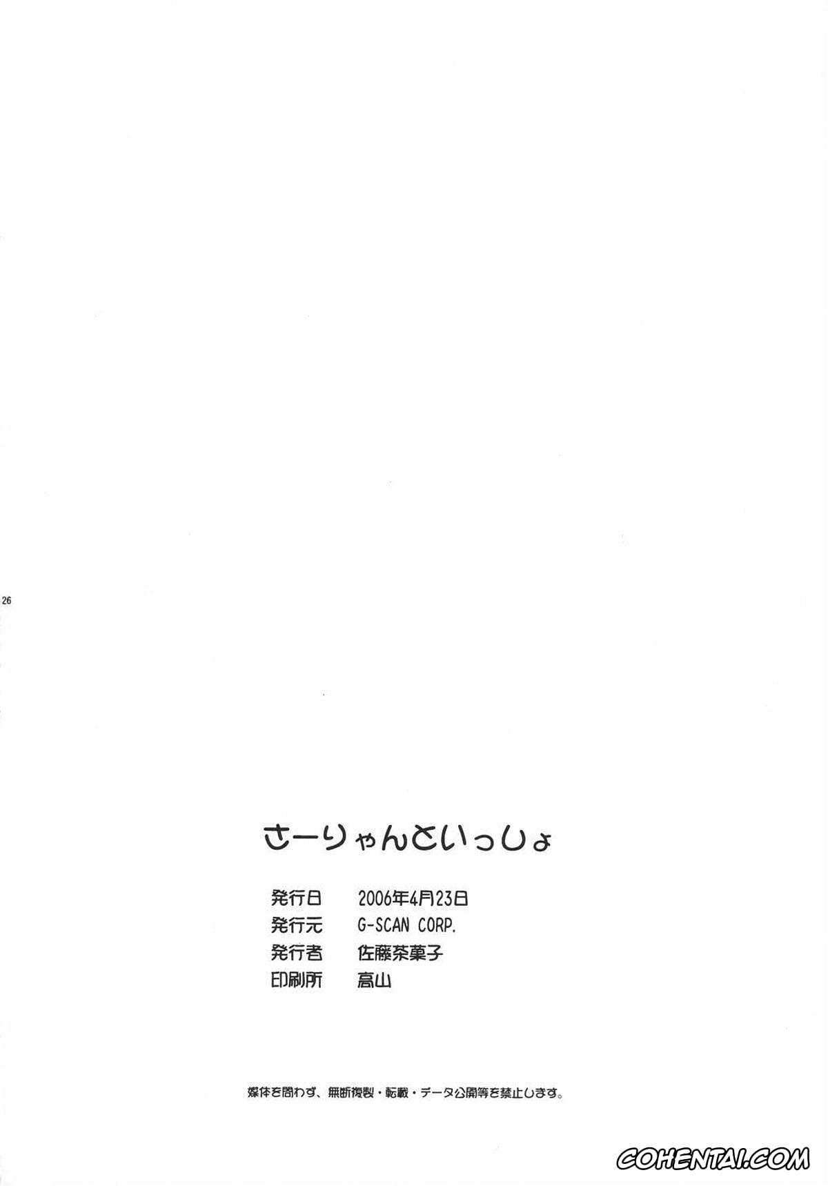 ToHeart2 xxx, Sasara Kusugawa xxx, Takaaki Kouno xxx, Sa-ryan to Issho (ToHeart2), pagina 25