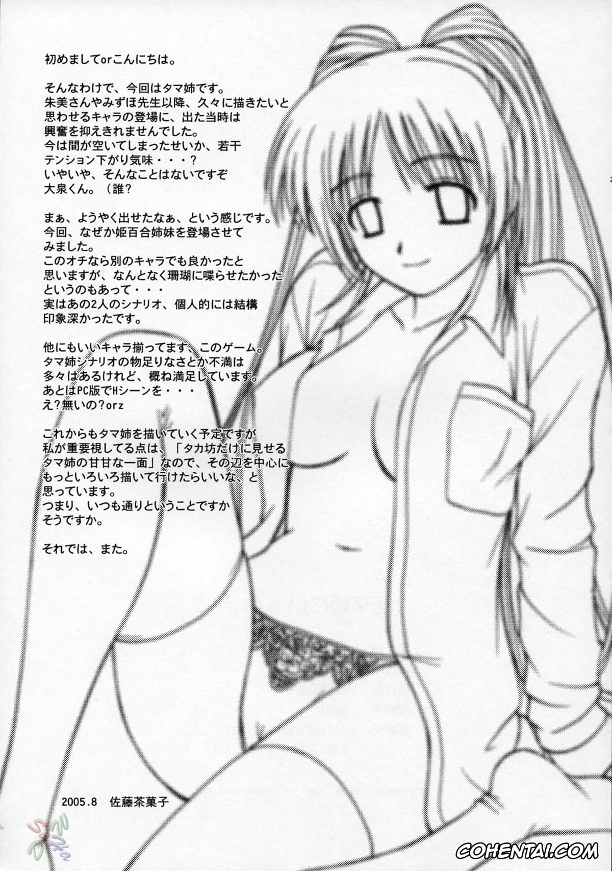 ToHeart2 hentai, Takaaki Kouno hentai, Tamaki Kousaka hentai, Tama-nee to Issho (ToHeart2), pagina 24