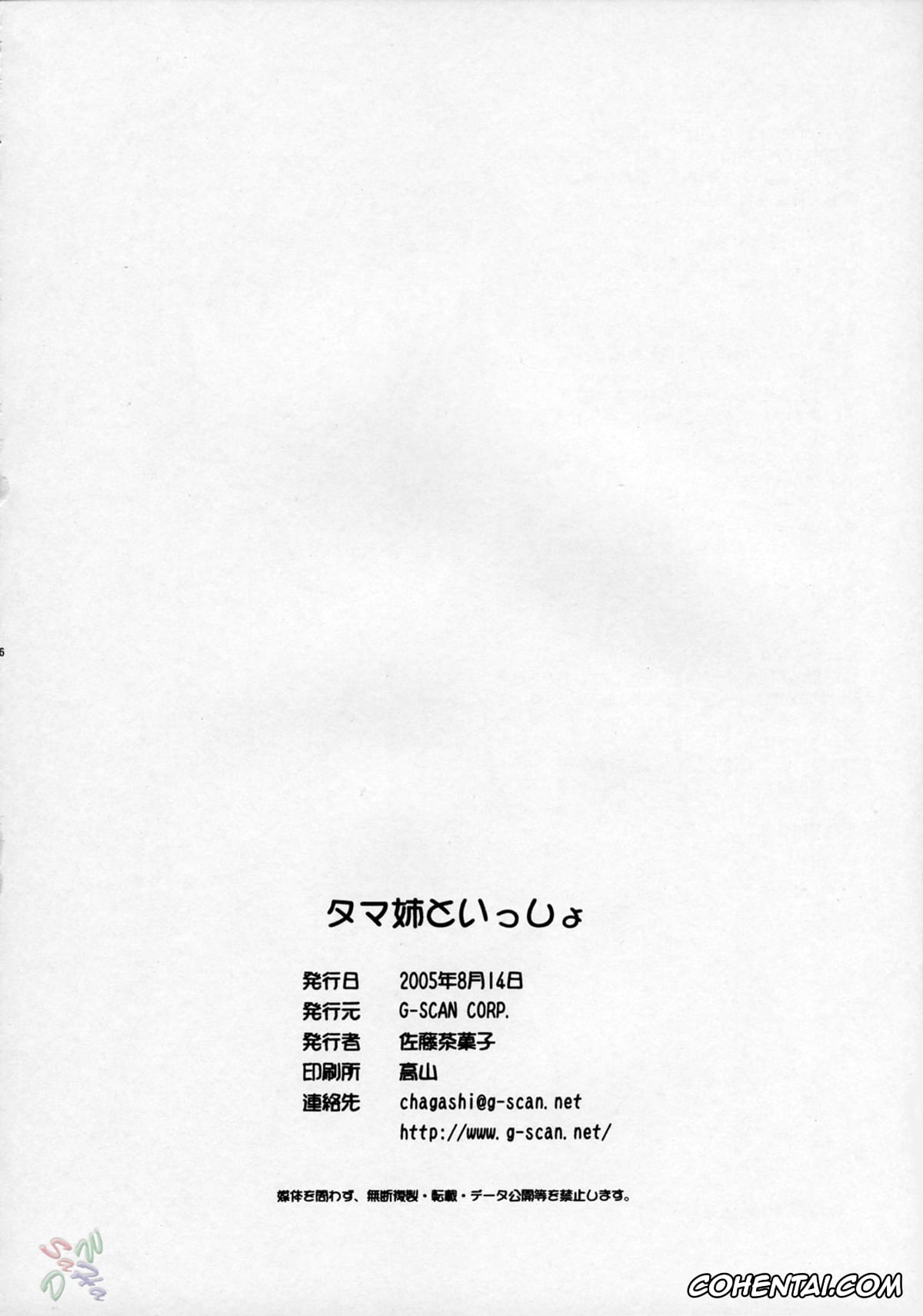 ToHeart2 xxx, Takaaki Kouno xxx, Tamaki Kousaka xxx, Tama-nee to Issho (ToHeart2), pagina 25