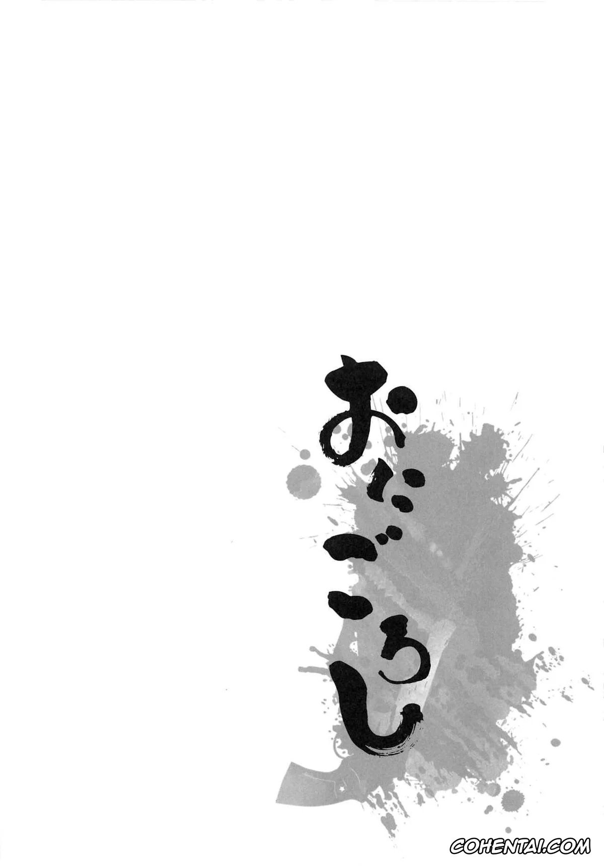 Kimetsu No Yaiba | Demon Slayer xxx, Mitsuri Kanroji xxx, Obanai Iguro xxx, Shinobu Kochou xxx, Onigoroshi (Kimetsu no Yaiba), pagina 13