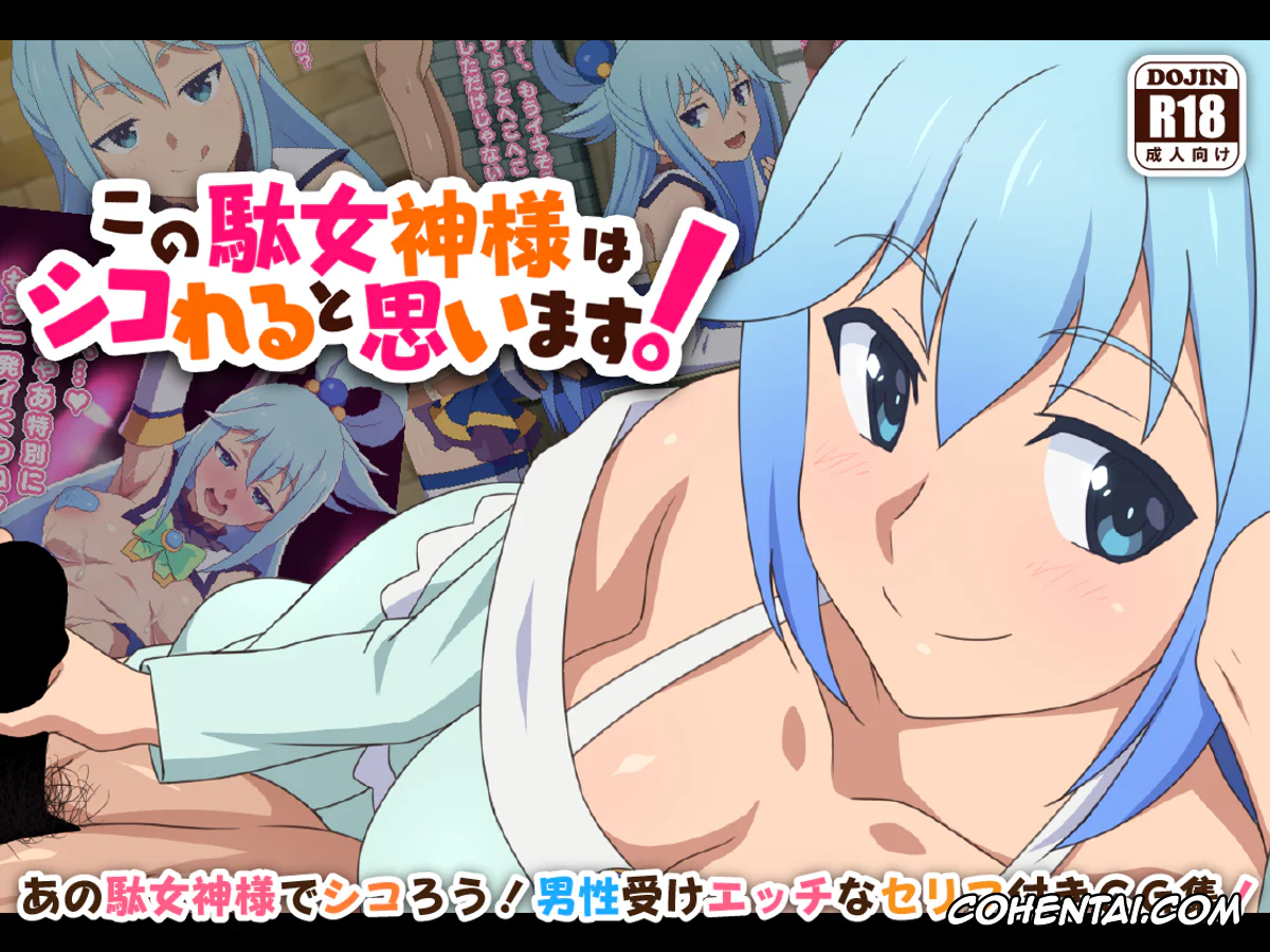 Kono Subarashii Sekai ni Syukufuku o! xxx, Aqua xxx, Kono Damegami-sama wa Shikoreru to Omoimasu! (Kono Subarashii Sekai ni Syukufuku o!), pagina 1