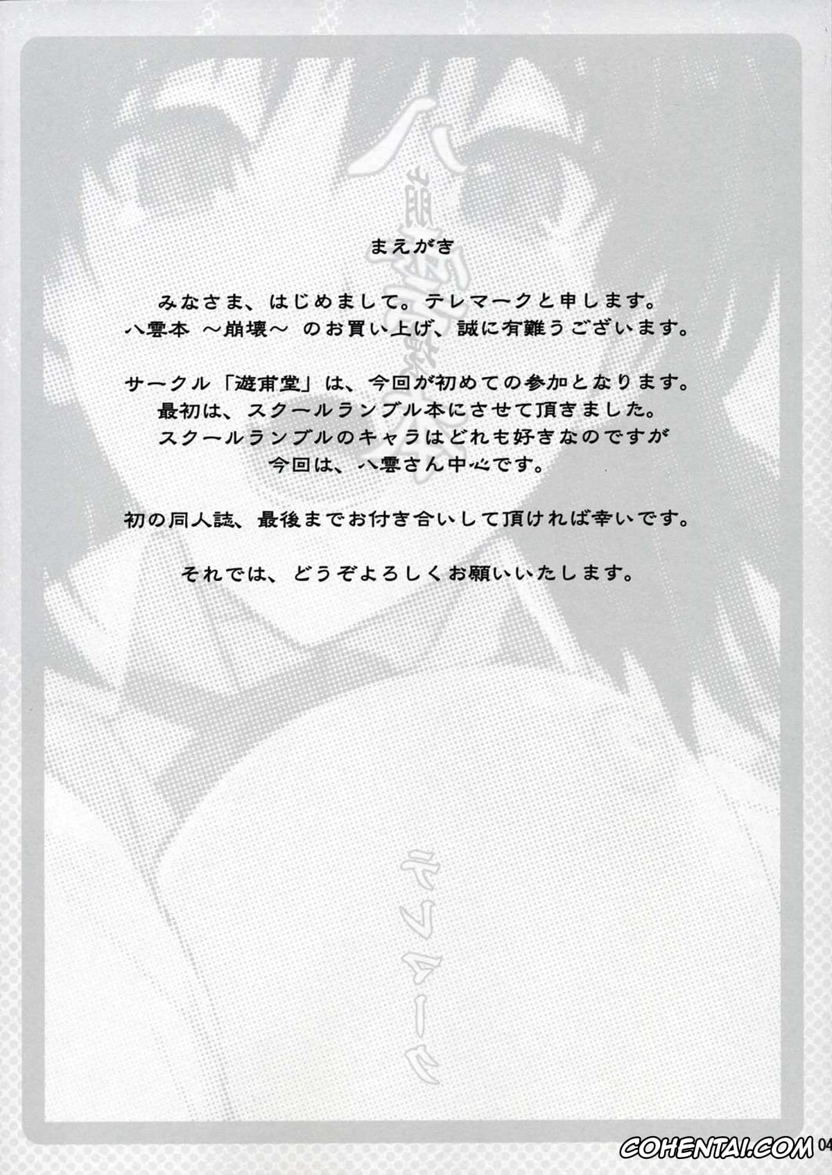 School Rumble xxx, Yakumo Tsukamoto xxx, Yakumo Bon Houkai (School Rumble), pagina 4