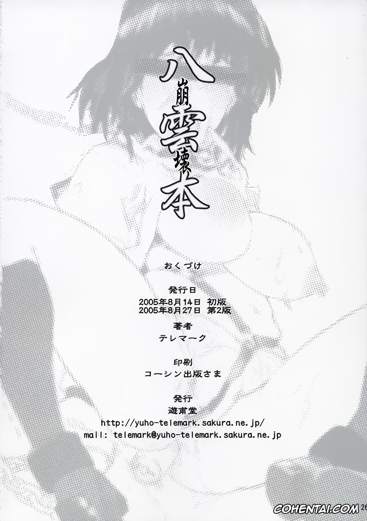 School Rumble porno, Yakumo Tsukamoto porno, Yakumo Bon Houkai (School Rumble), pagina 26