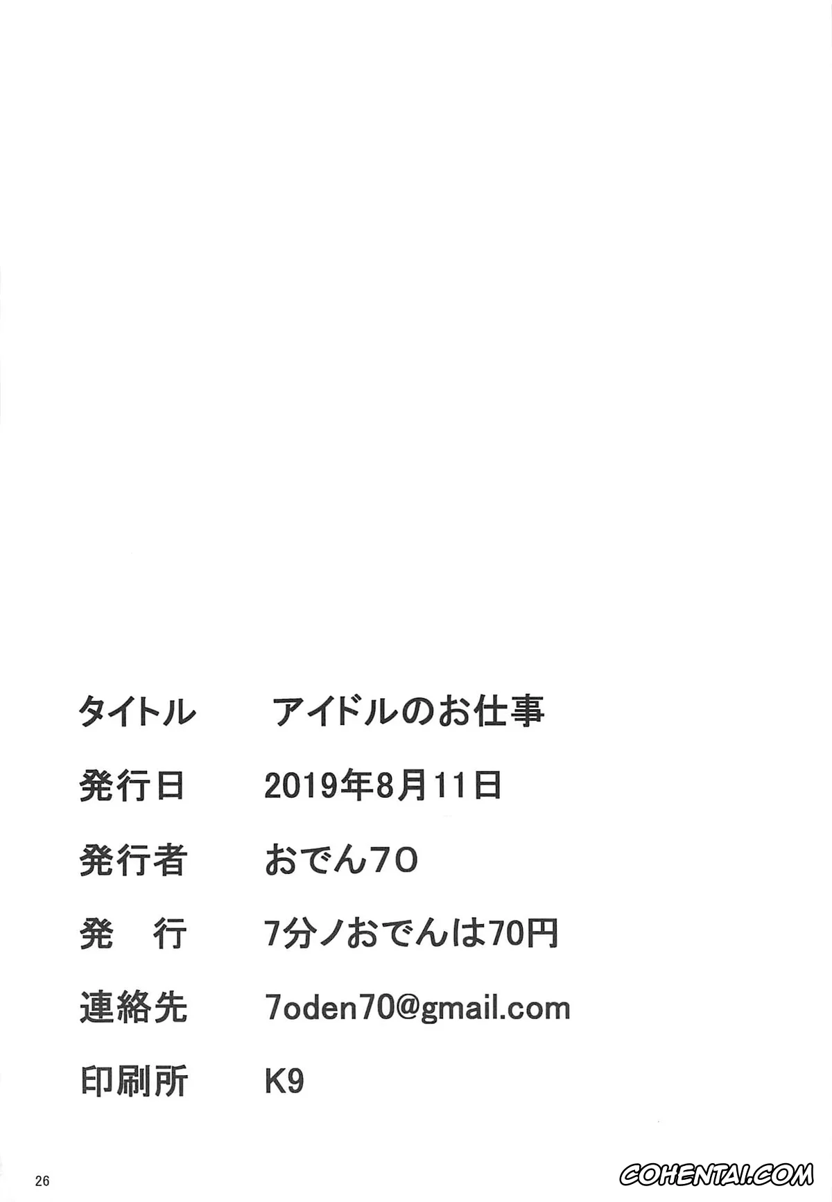 BanG Dream! xxx, Aya Maruyama xxx, Idol no Oshigoto (BanG Dream!), pagina 25