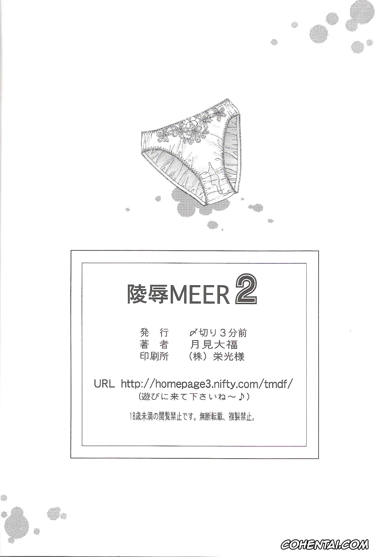 Gundam Seed Destiny hentai, Lacus Clyne hentai, Meer Campbell hentai, Ryoujoku MEER 2 (Gundam SEED DESTINY), pagina 21