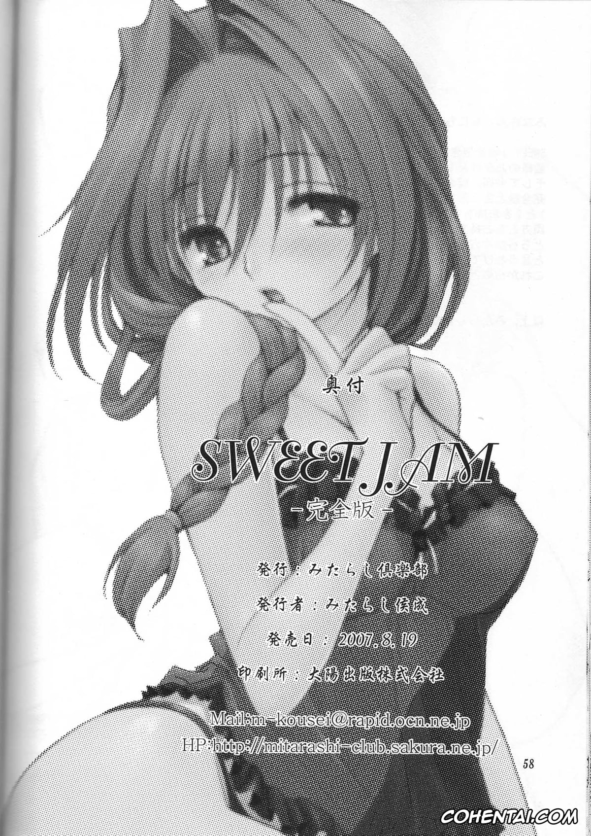 Kanon hentai, Akiko Minase hentai, Nayuki Minase hentai, Yuuichi Aizawa hentai, Sweet Jam -Kanzenban- (Kanon), pagina 57