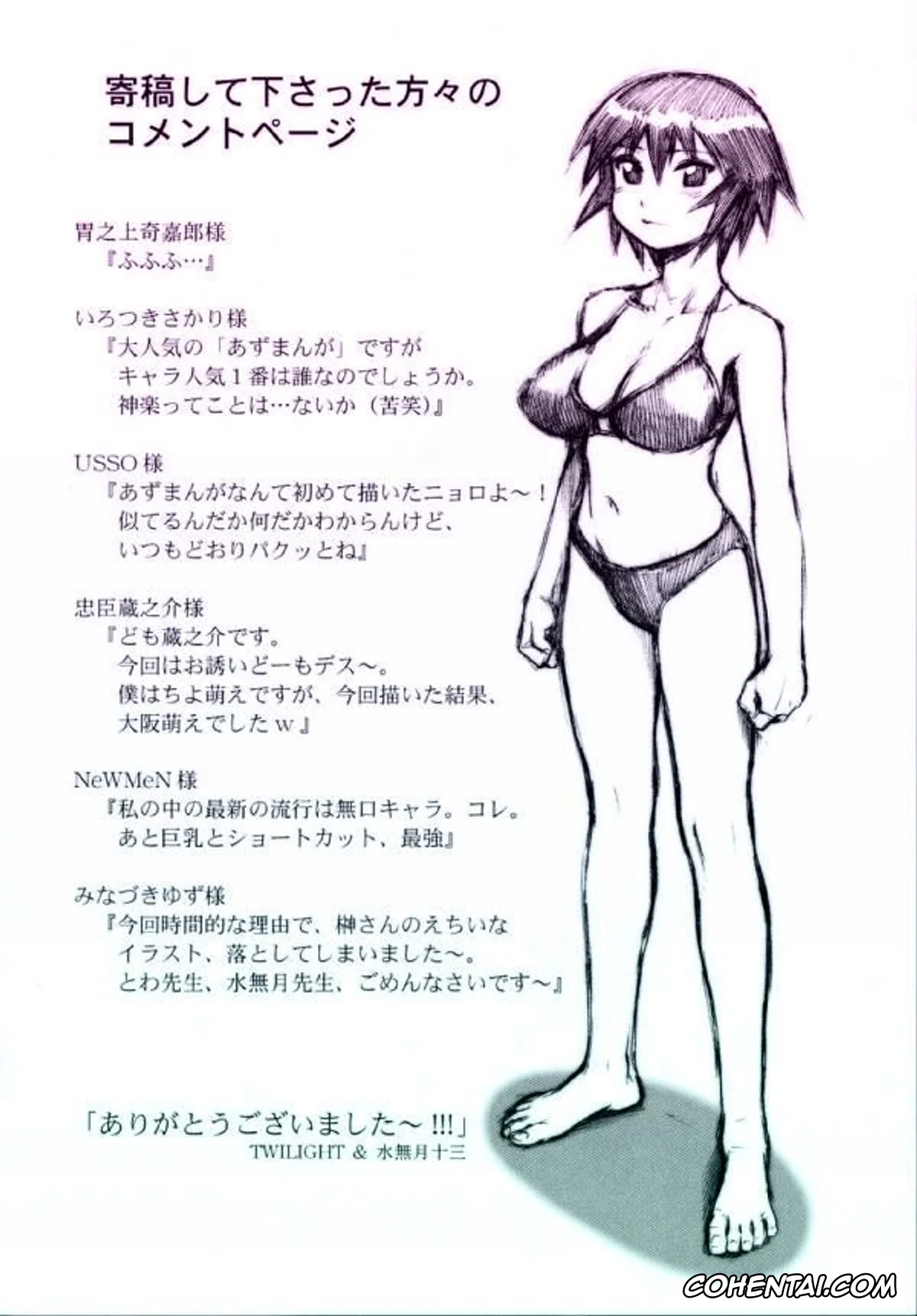 Azumanga Daioh xxx, Kagura xxx, Sakaki xxx, Sakaki Mochi, Kagura Machi (NIKOMARK-DAIOH) (Azumanga Daioh), pagina 19