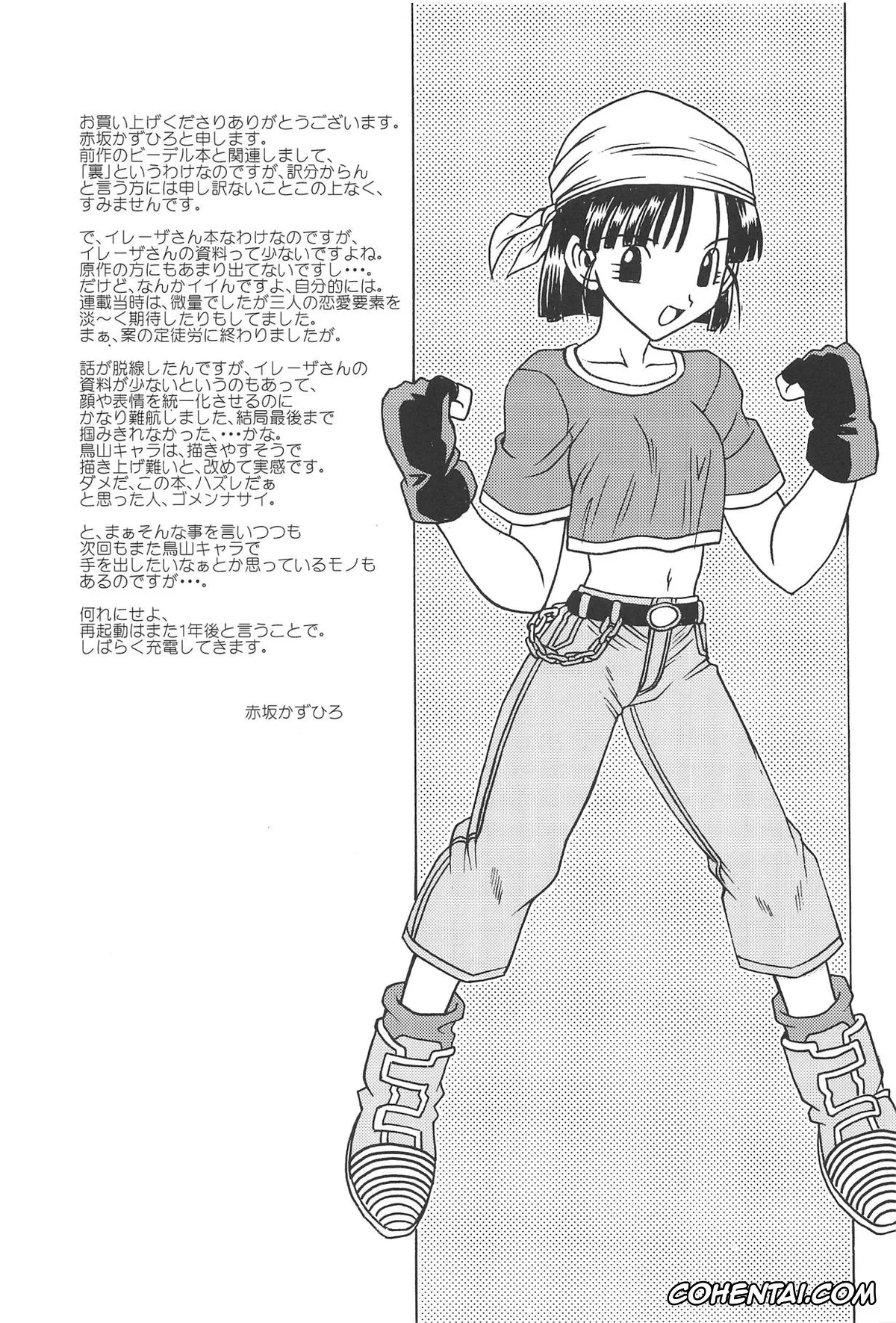Dragon Ball Z porno, Erasa porno, Son Gohan porno, Ura Osage Spats Kikiippatsu (Dragon Ball Z), pagina 32