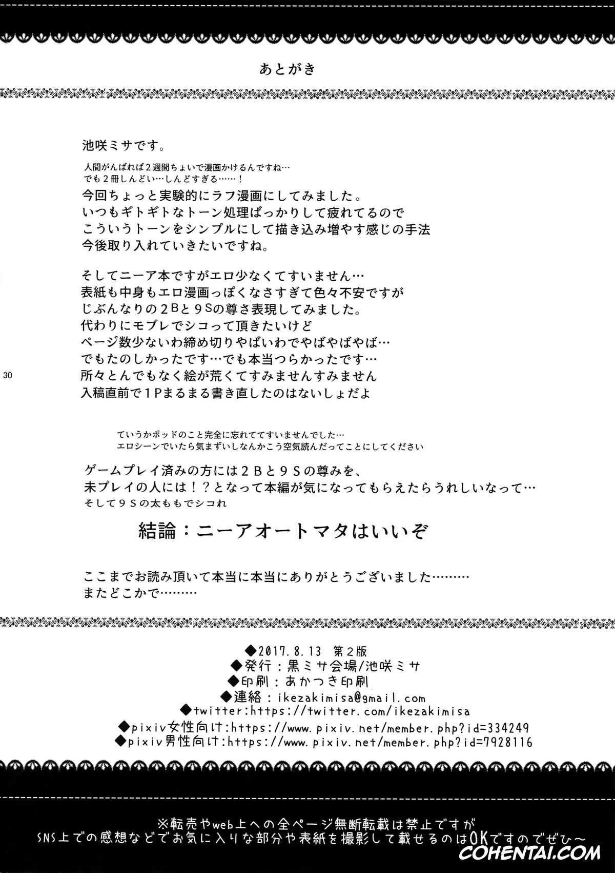 NieR:Automata porno, Nier Automata porno, 2B porno, 9S porno, Ningyou Yuugi (NieR:Automata), pagina 17