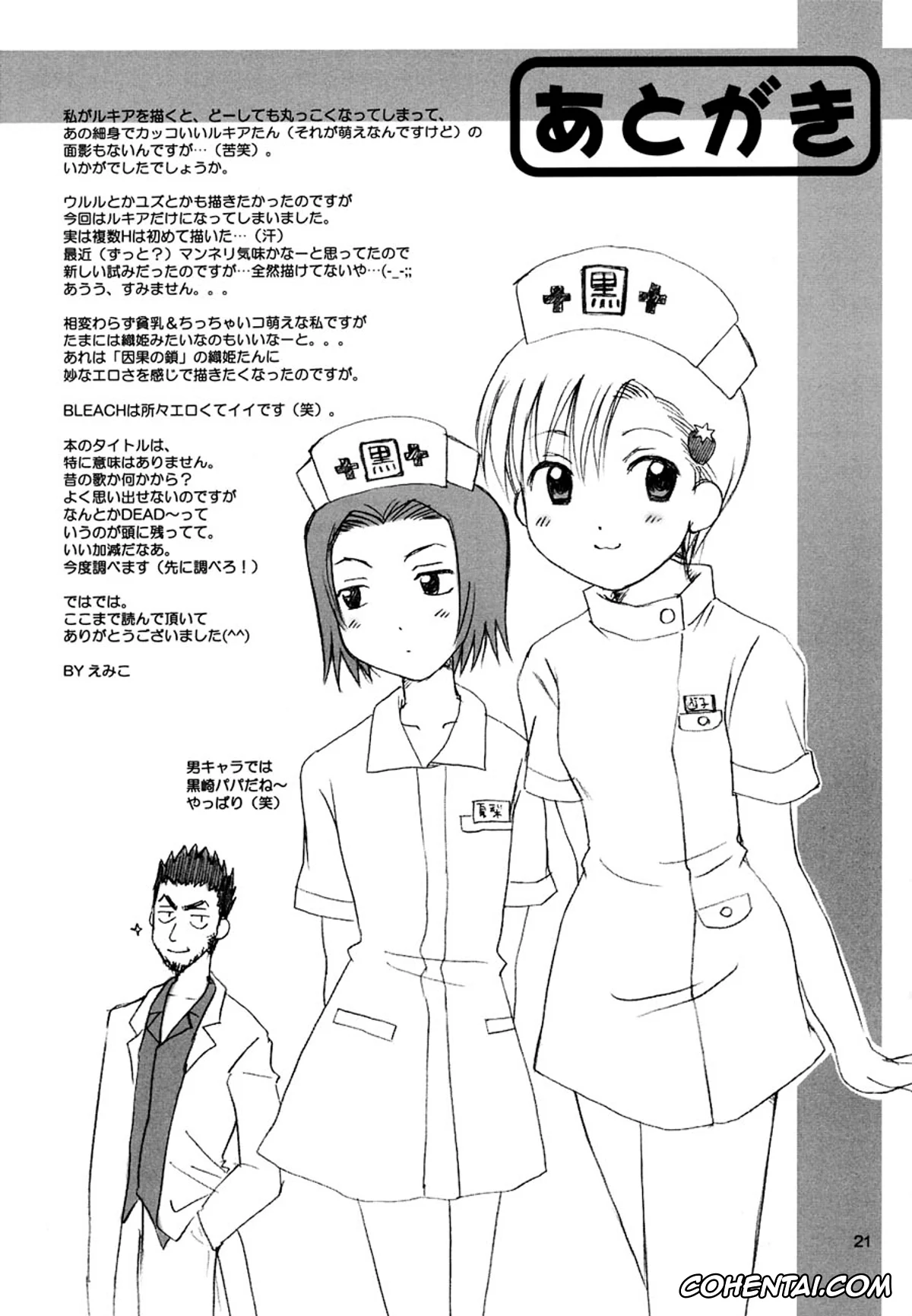 Bleach hentai, Keigo Asano hentai, Mizuiro Kojima hentai, Rukia Kuchiki hentai, Grateful Dead (Bleach), pagina 18