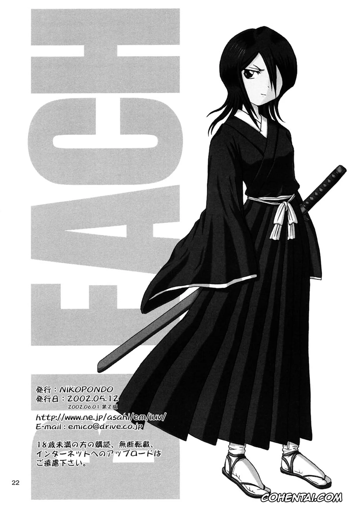 Bleach xxx, Keigo Asano xxx, Mizuiro Kojima xxx, Rukia Kuchiki xxx, Grateful Dead (Bleach), pagina 19