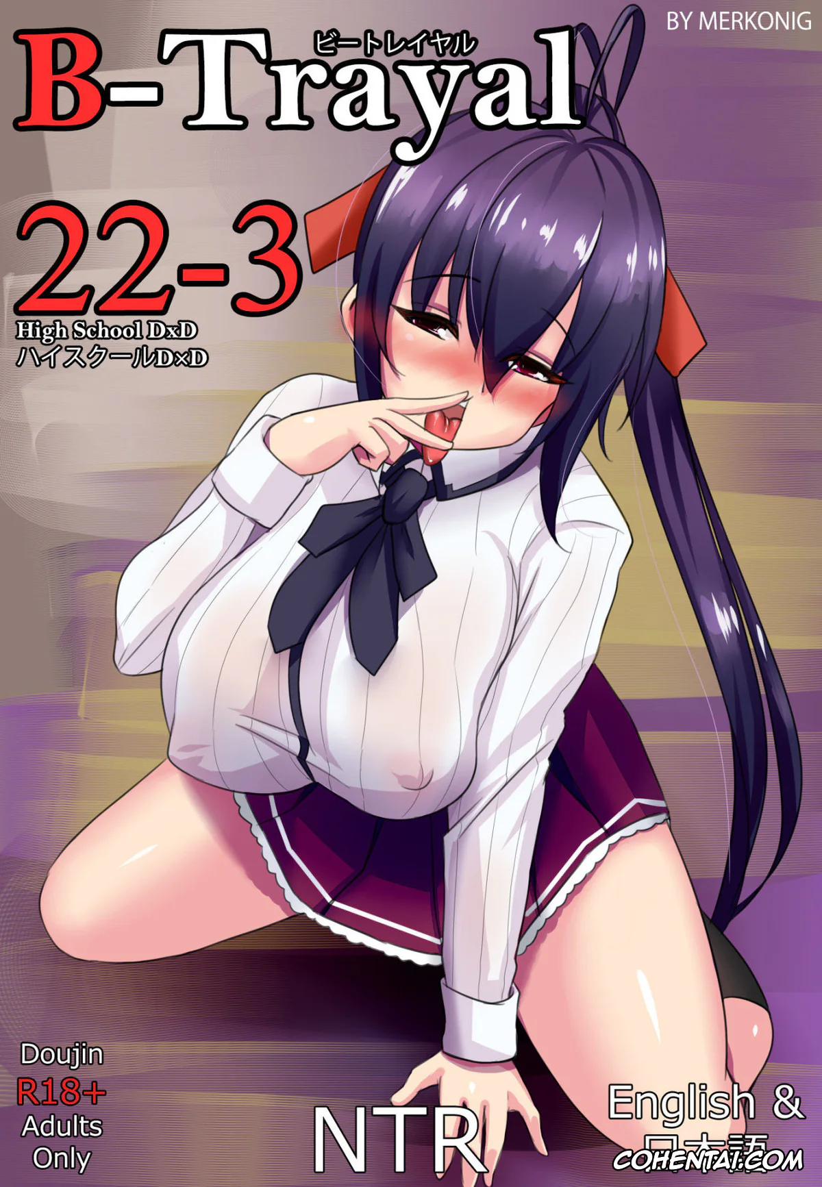Highschool DxD xxx, Akeno Himejima xxx, B-Trayal 22-3 (Highschool DxD), pagina 1