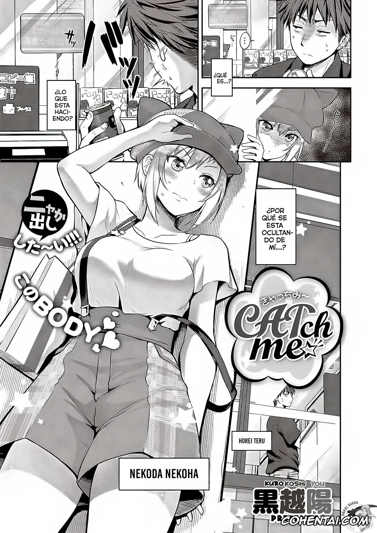 Revistas xxx, COMIC ExE xxx, CATch me (COMIC ExE 27), pagina 1